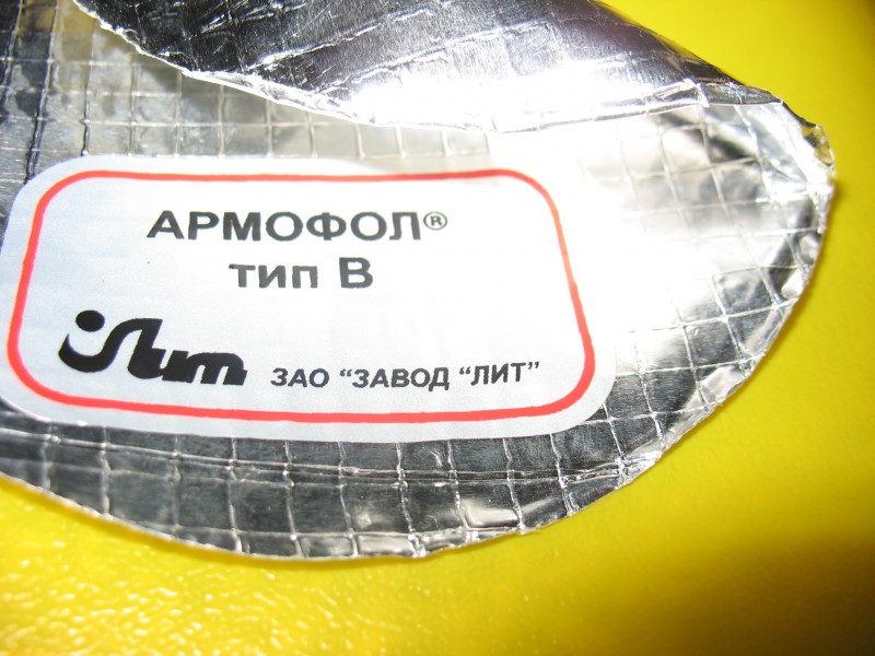 Армофол тип Б