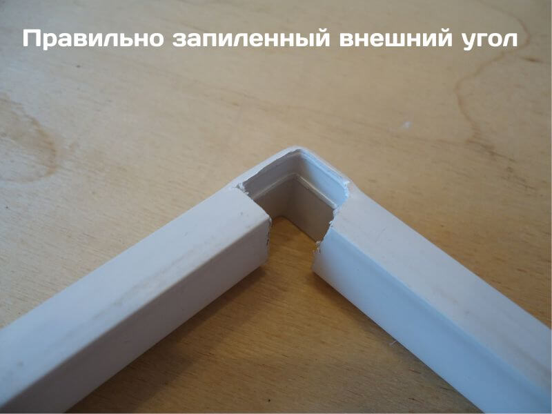 Правильно распиленный внешний угол