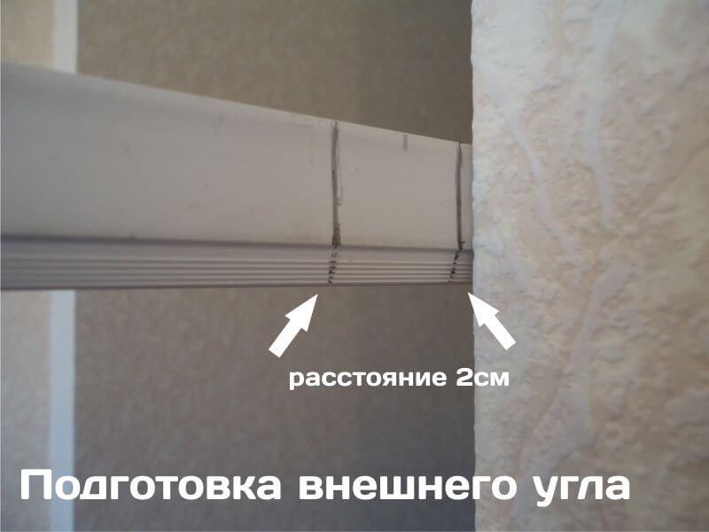 Подготовка внешних углов