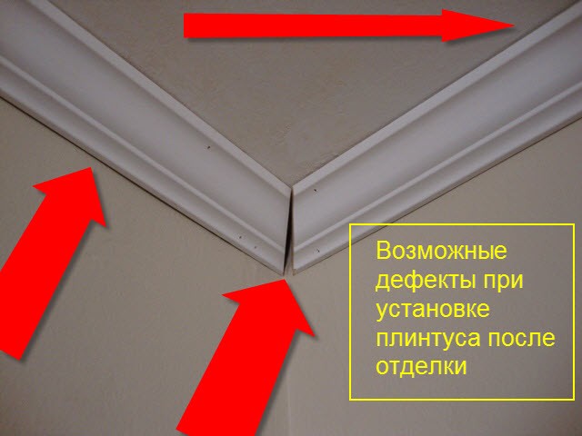 Возможные дефекты при установке плинтуса после отделки