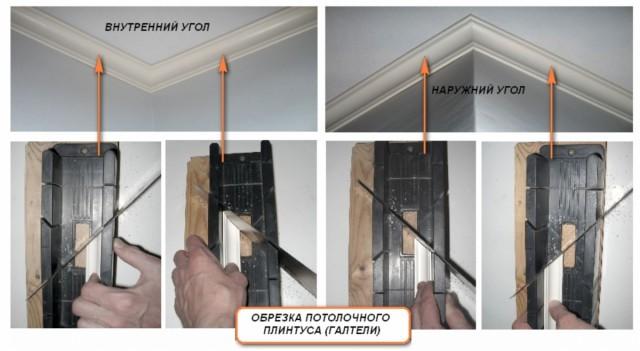 Обрезка внешнего угла и внутреннего угла плинтуса